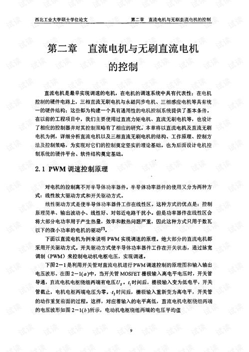 基于DSP的電機控制系統設計與研發